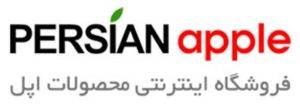 persian-apple logo