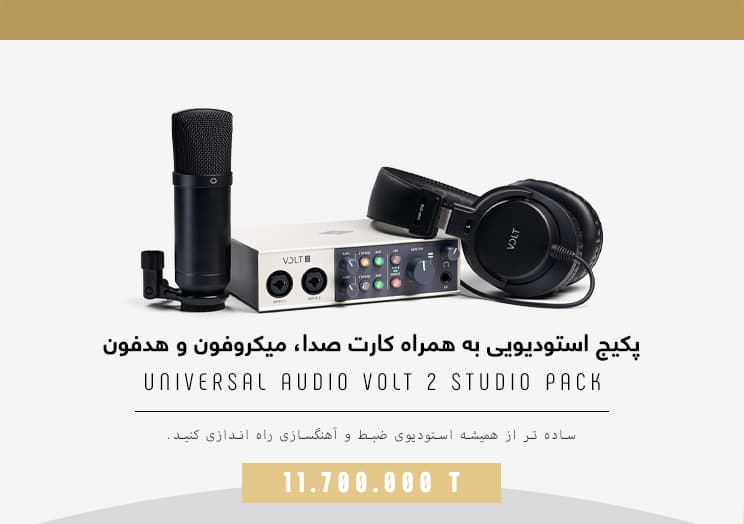 پکیج استودیویی و حرفه ای با کارت صدا و میکروفون و هدفون Universal-Audio-Volt-2-Studio-Pack