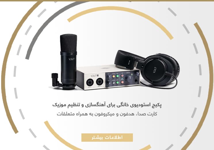 پکیج استودیوی خانگی Universal-Audio-Volt-2-Studio-Pack
