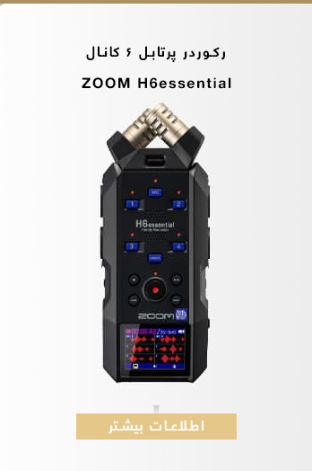 رکوردر حرفه ای پرتابل صدا از زووم Zoom-H6essential-Tile