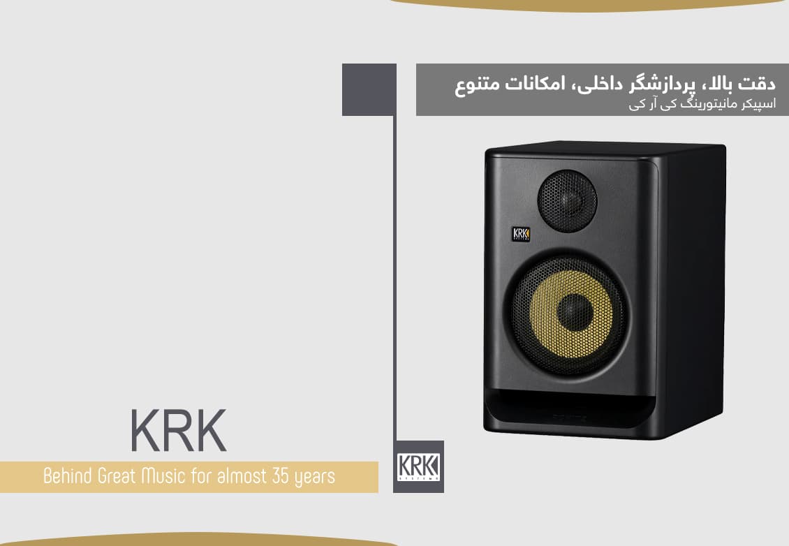 اسپیکر مانیتور حرفه ای KRK