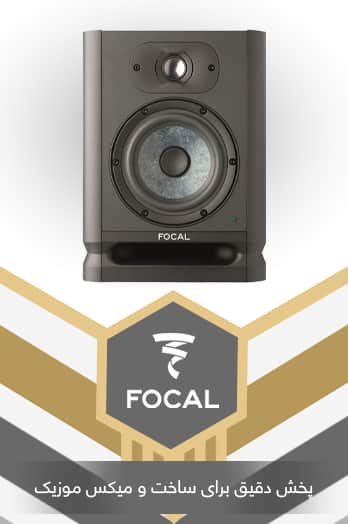 اسپیکر مانیتورینگ استودیویی از فوکال Focal-Alpha-Evo-Tile