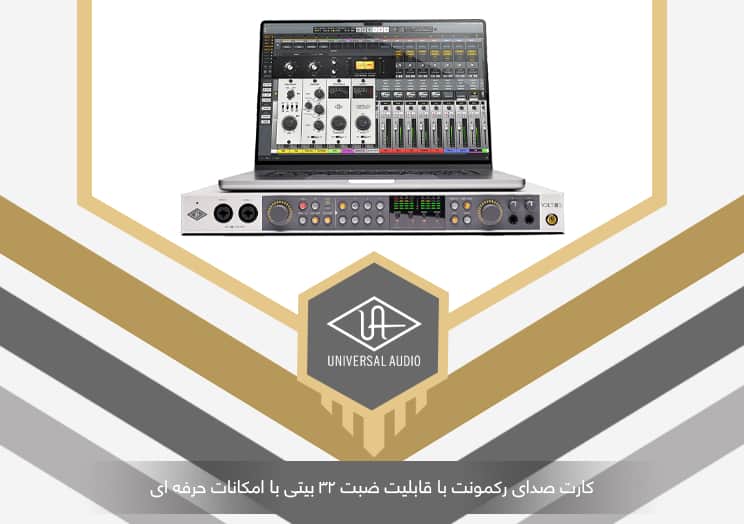 کارت صدای رکمونت استودیویی ۸ کانال ۳۲ بیتی Universal-Audio-Volt-876-Tile
