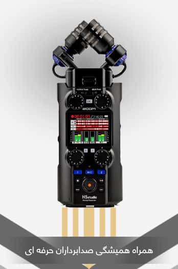 رکوردر صدا و کارت صدای حرفه ای زوم Zoom-H5studio-Tile