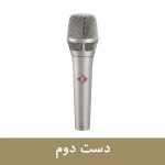 میکروفون دستی کاندنسر دست دوم Neumann KMS 104