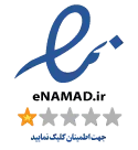 لوگوی نماد اعتماد الکترونیکی